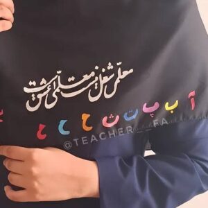 مقنعه نخی نقاشی شده طرح حروف الفبا
